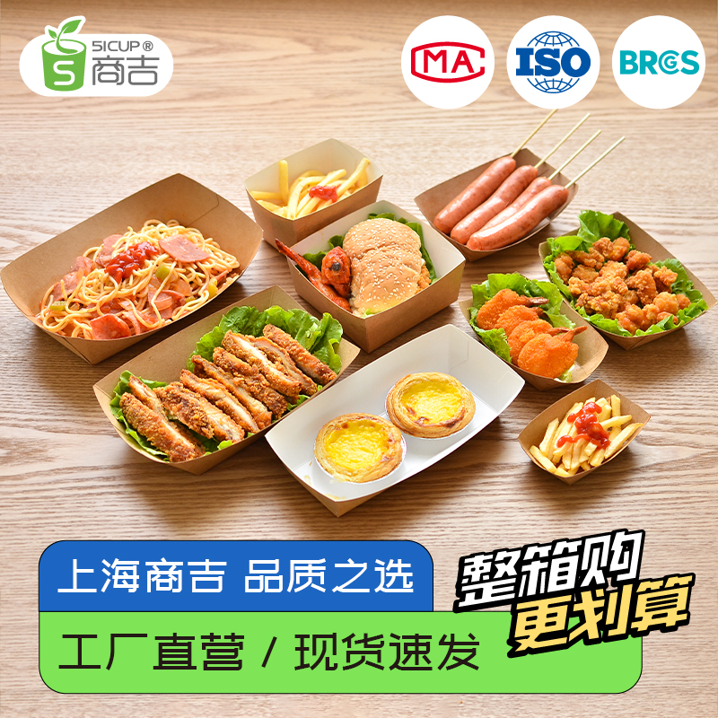 商吉一次性牛皮纸敞口鸡米花船盒