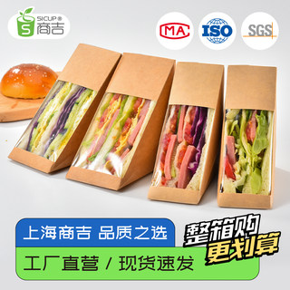 上海商吉牛皮纸三明治盒纸三明治打包盒 开窗西点盒子食品包装盒