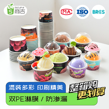 冰淇淋纸杯冰激凌纸碗一次性酸奶盒子带盖专用商用雪糕纸盒小杯子
