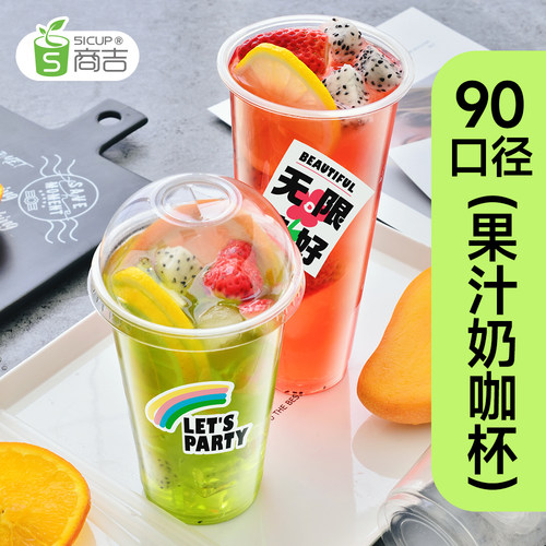 一次性90口径透明饮料杯pp塑料杯
