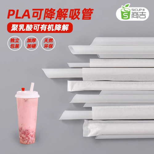 商吉独立包装奶茶饮料吸管