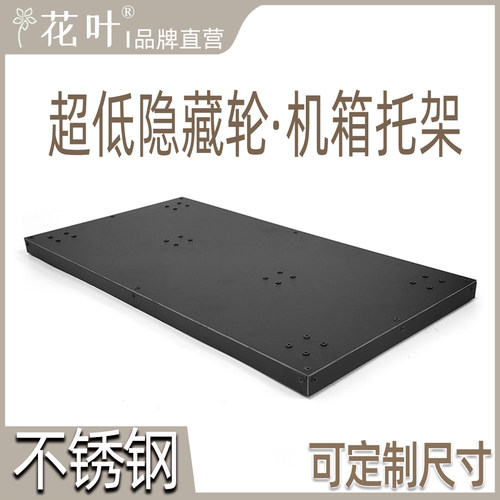 超低隐藏万向轮主机箱移动托架