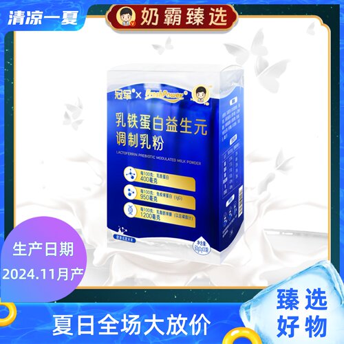 冠军FreshPower乳铁蛋白益生元调制乳粉60g/盒