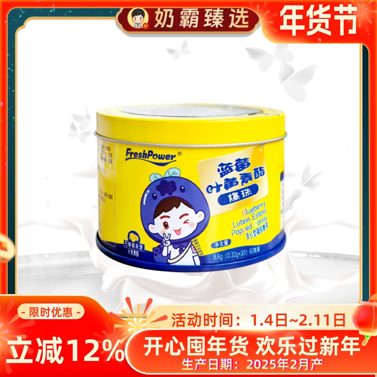 【年货狂欢季】FreshPower蓝莓叶黄素酯爆珠凝胶糖果60粒/盒,零食/坚果/特产,功能糖果/压片糖果,淘宝优惠券,粉丝福利购,淘宝优惠卷