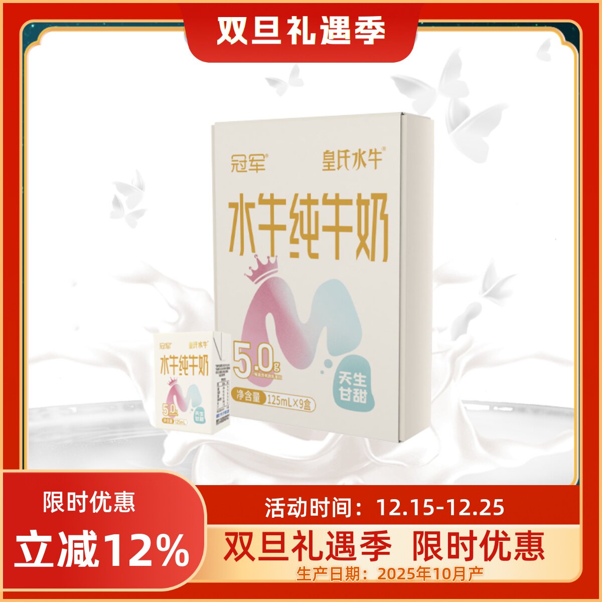 冠军×皇氏水牛125ml*9盒/箱水牛纯牛奶 5.0g蛋白/盒