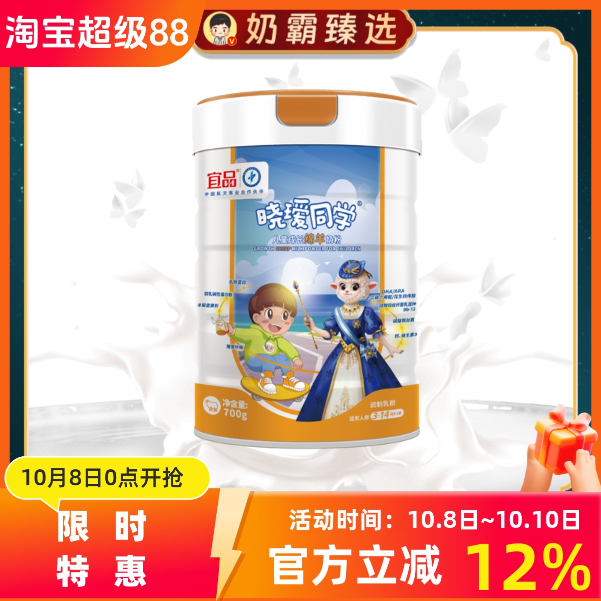 宜品晓瑷同学绵羊奶粉