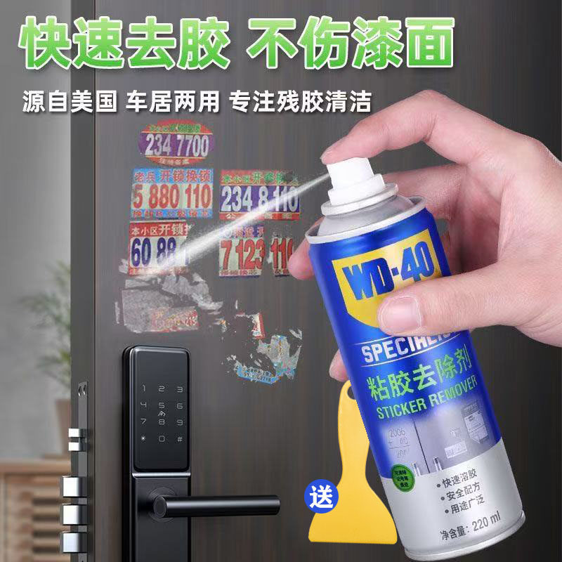 wd40除胶剂清洗剂正品可开专票