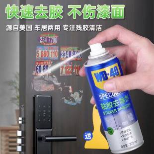 wd40除胶剂家用强力汽车去胶神器不干胶清除双面胶去除清洗剂