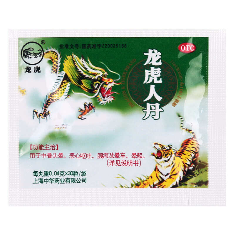 人丹龙虎牌袋装30粒中暑头晕车晕船上海中华药业龙虎人丹丸