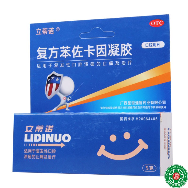【立蒂诺】复方苯佐卡因凝胶0.02%0.1%20%*5g*1支/盒