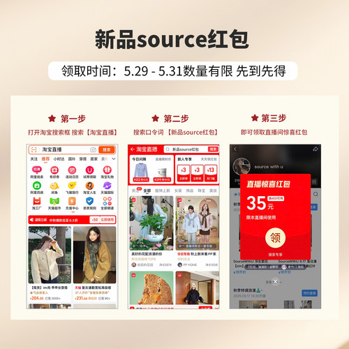 SourceWithU淘宝直播搜索口令获直播惊喜红包