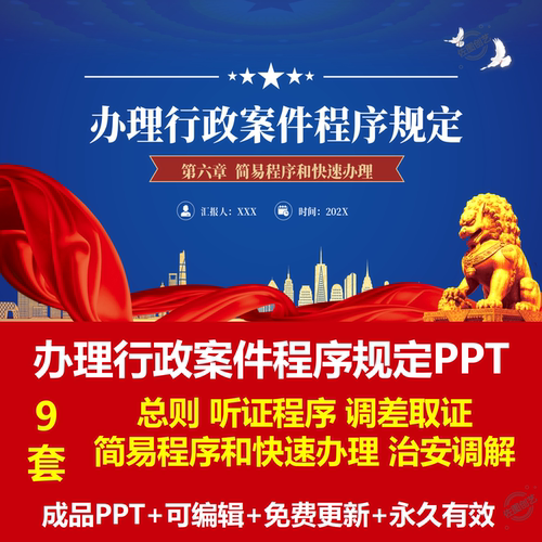办理行政案件程序规定PPT调查取证听证程序治安调解简易程序ppt