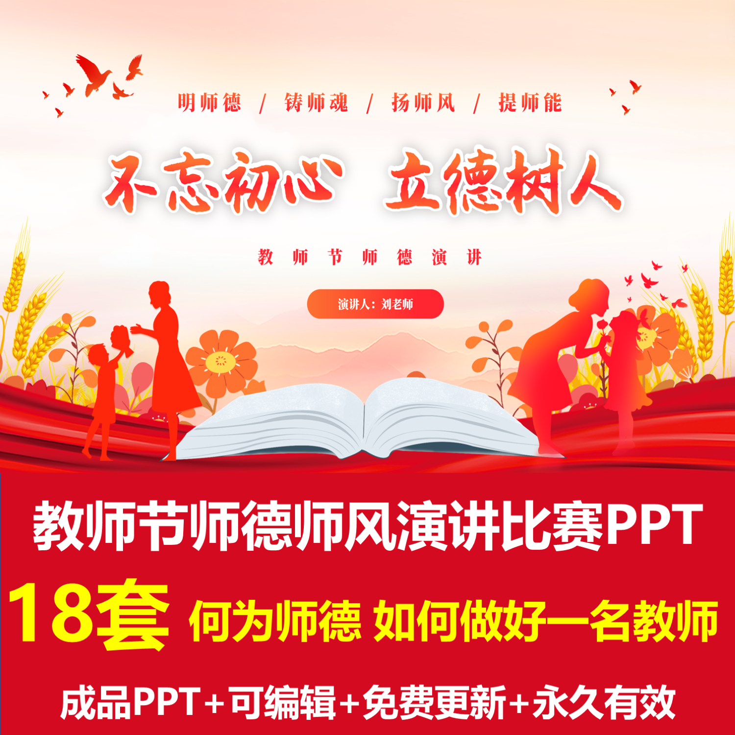 师德师风演讲比赛PPT成品课件何为师德如何成为一名好教师提师能 商务/设计服务 设计素材/源文件 原图主图