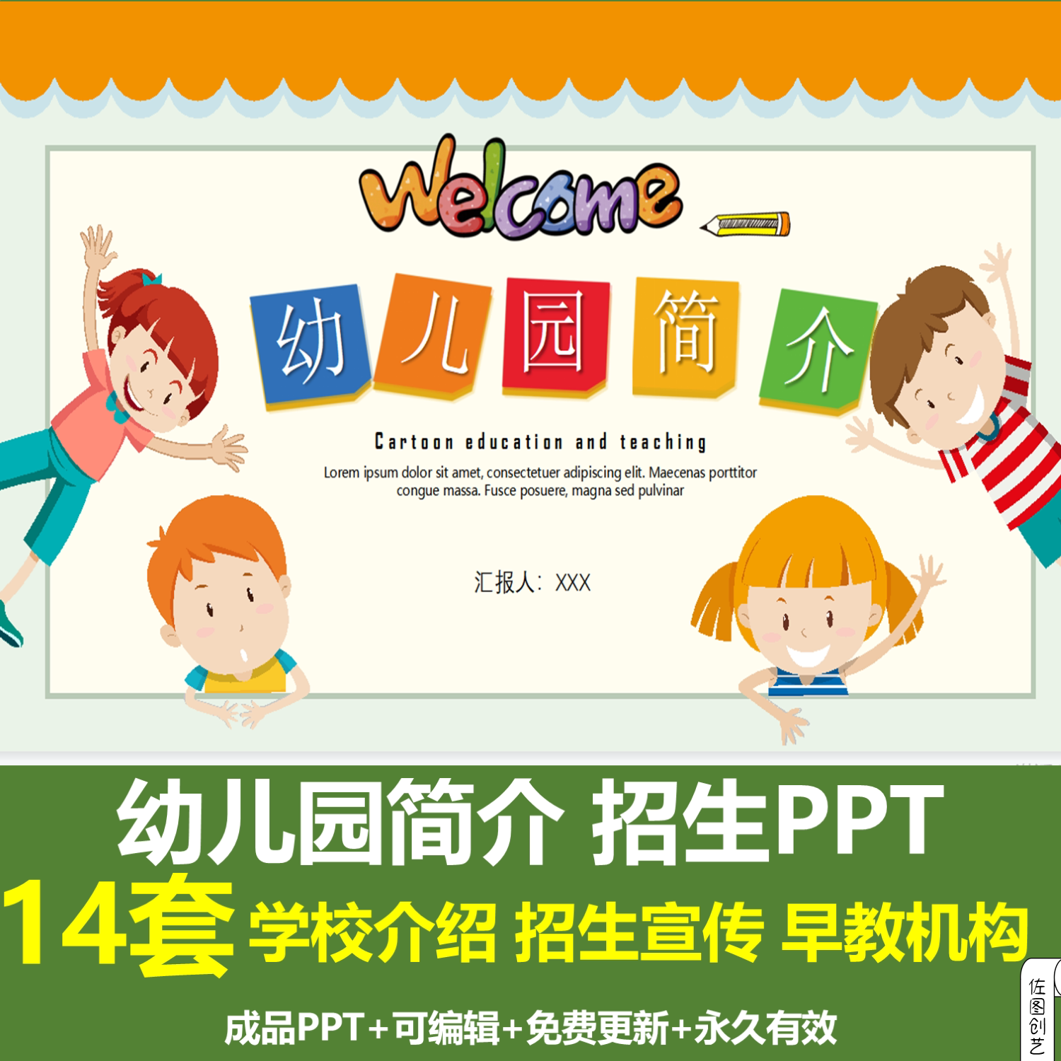 卡通幼儿园学校招生简介主题ppt成品课件学校办学理念教师介绍