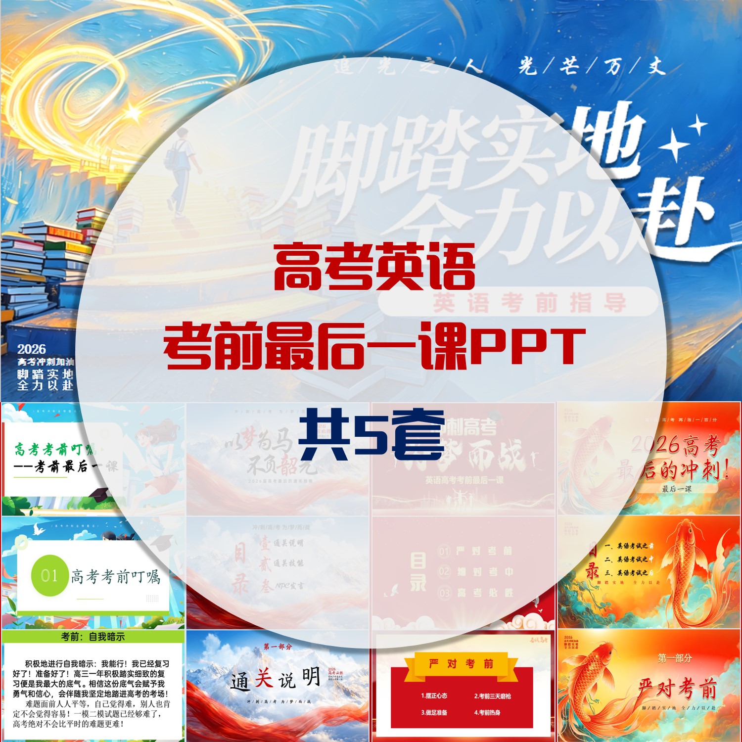 高考英语考前最后一课考前重要提醒考前指导PPT课件