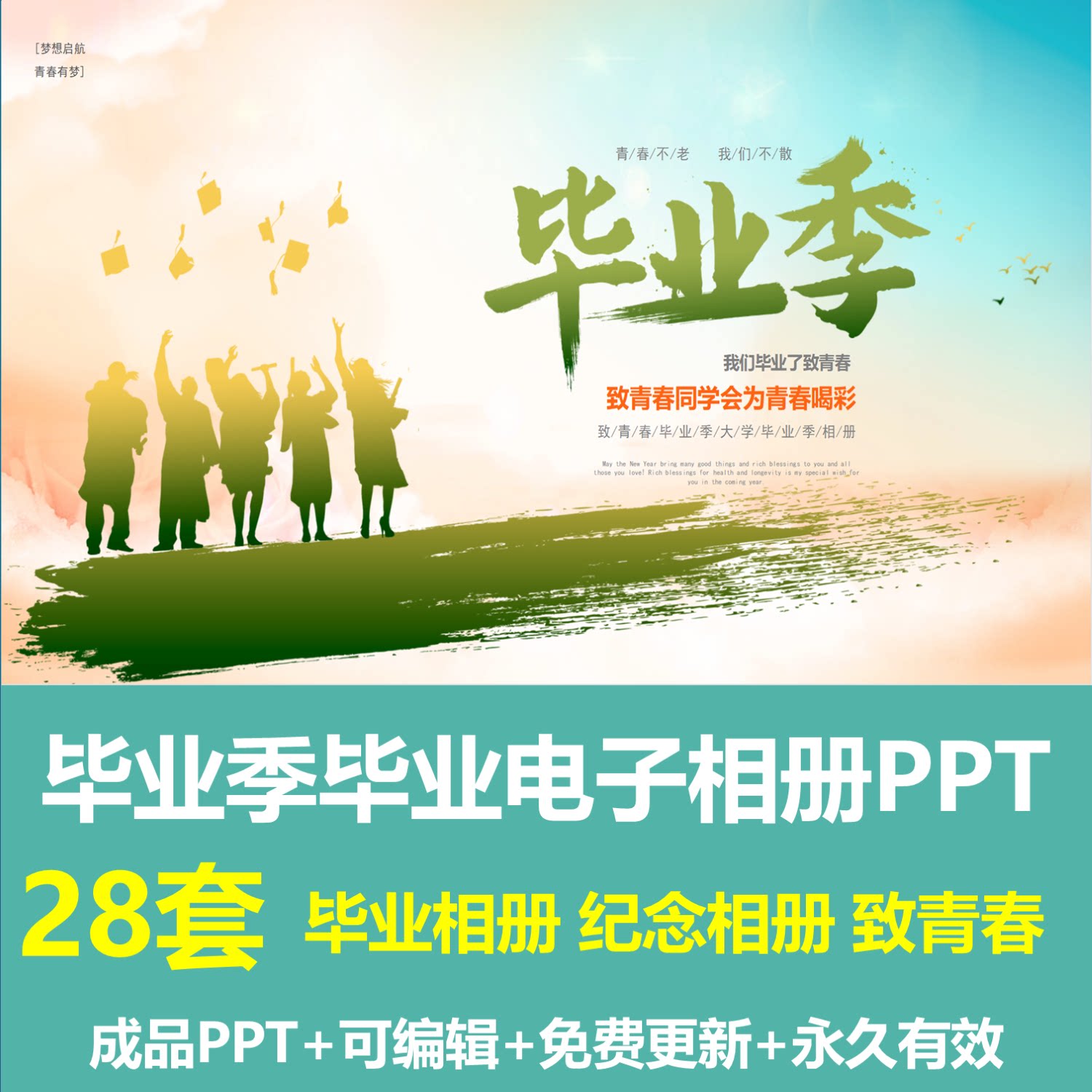 初中高中大学毕业季毕业电子相册ppt模板致青春纪念怀念相册ppt