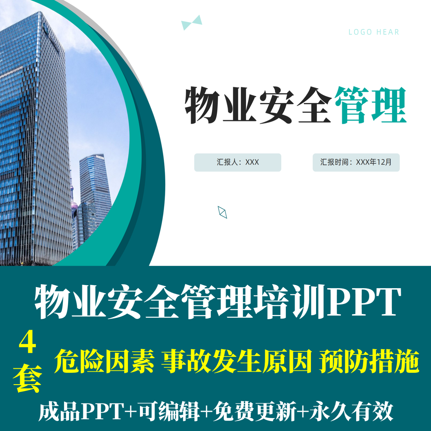 物业安全管理培训PPT事故发生原因存在危险因素预防措施员工安全