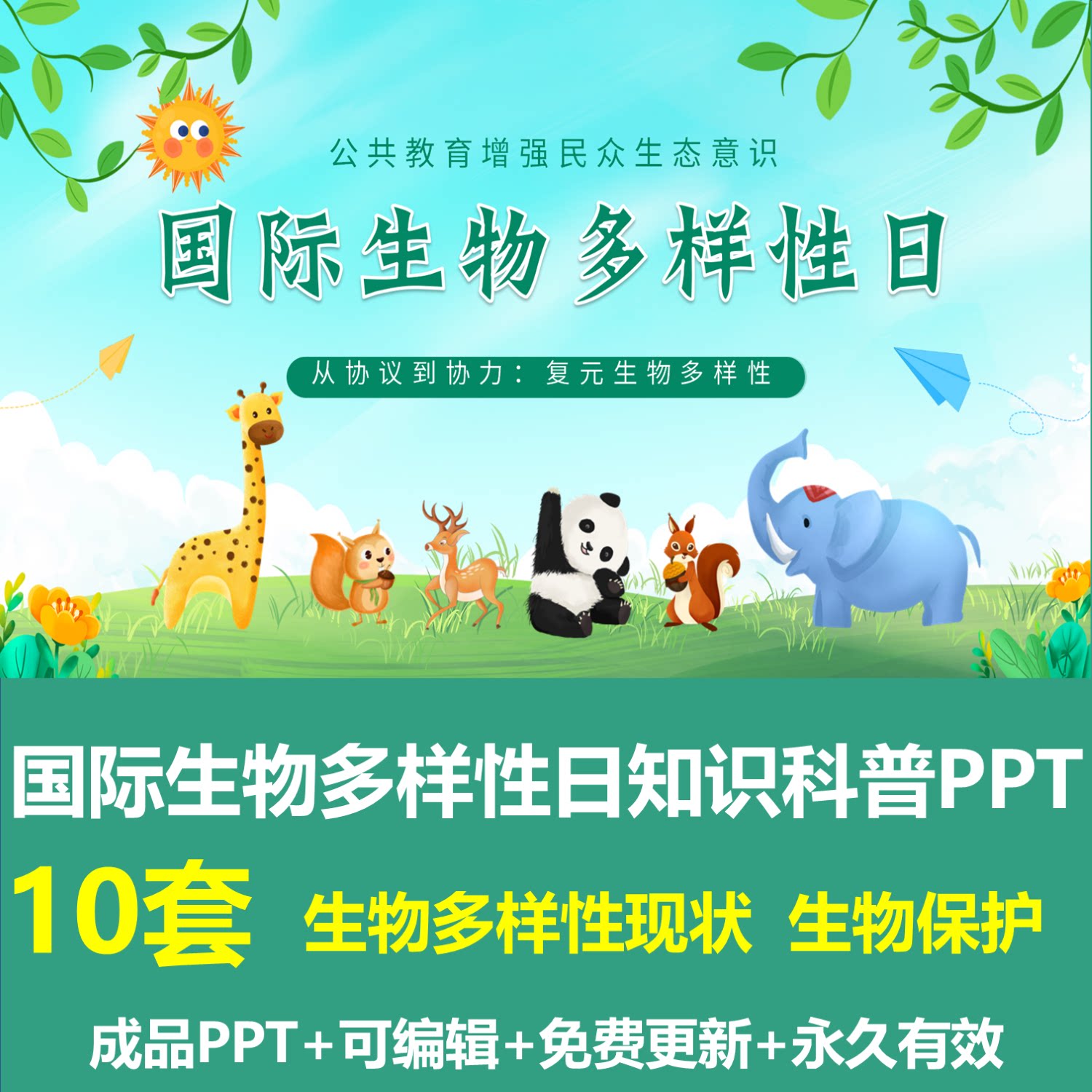 2023国际生物多样性日知识科普ppt成品课件生物多样性现状保护