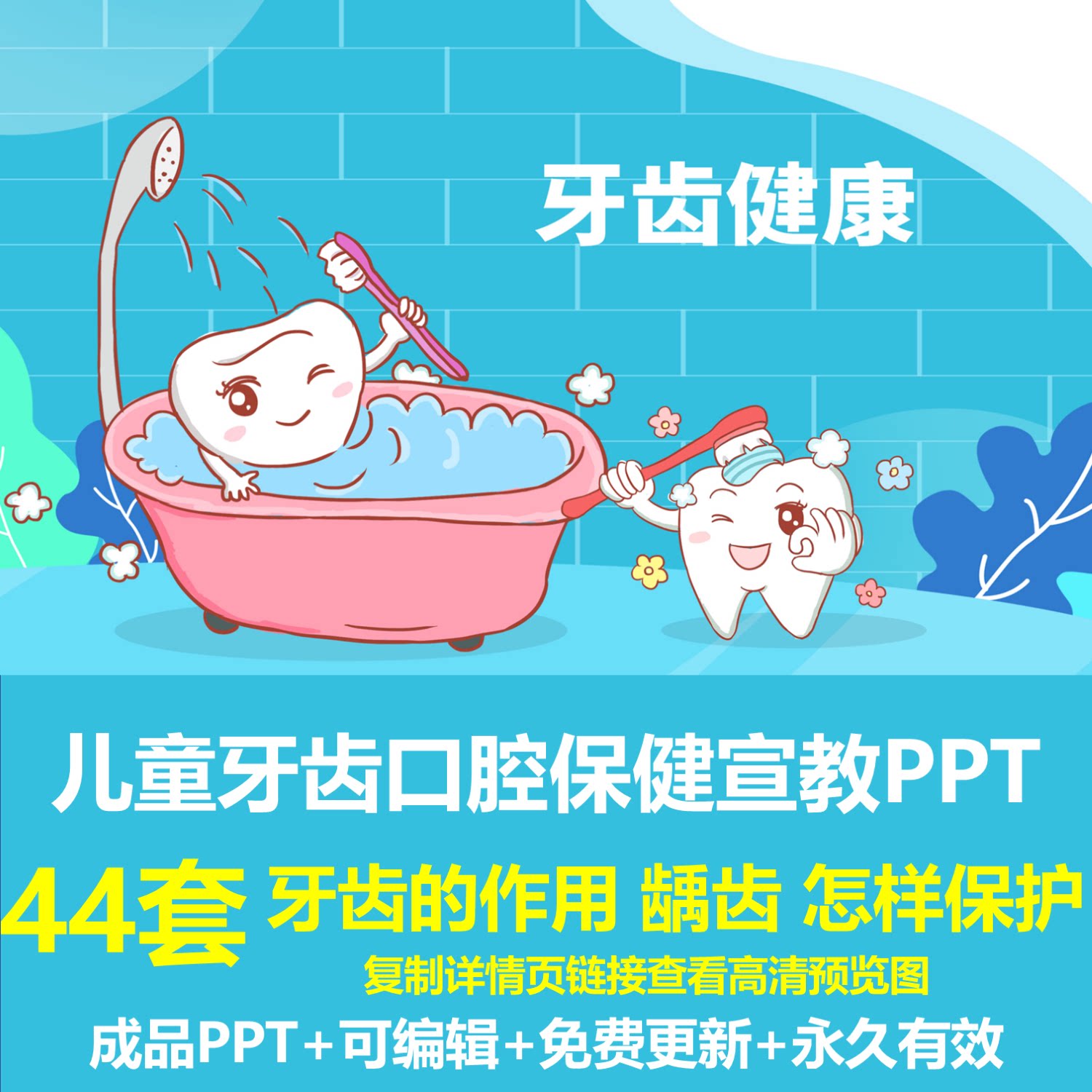 儿童幼儿园牙齿保护口腔保健宣教ppt爱牙护牙龋齿防治窝沟封闭