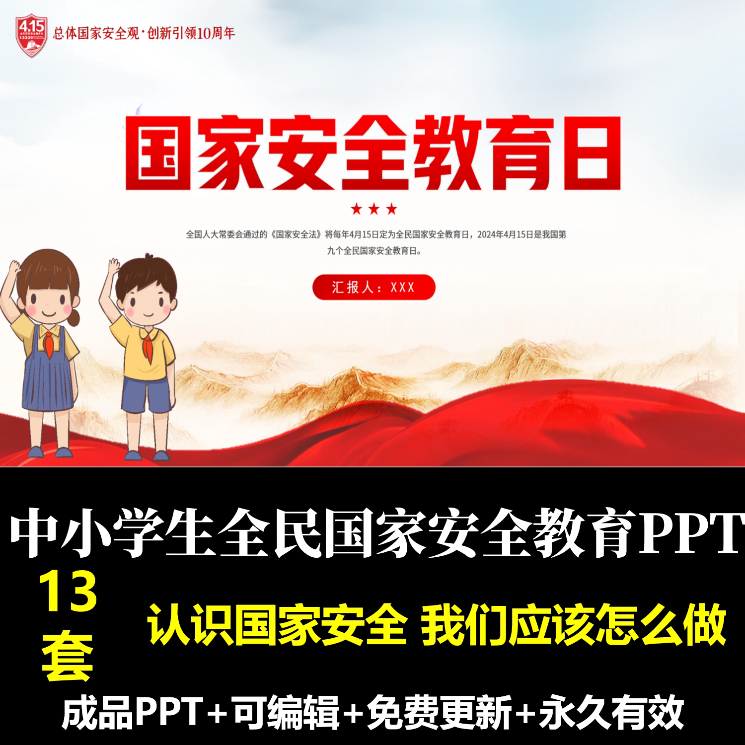 中小学全民国家安全教育日主题班会ppt什么是国家安全我们怎么做