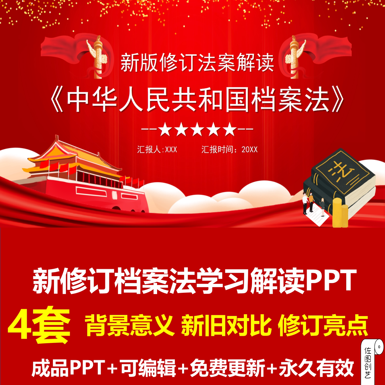 红色大气新修订档案法学习解读PPT成品模板背景意义修旧对比亮点 - 实物图