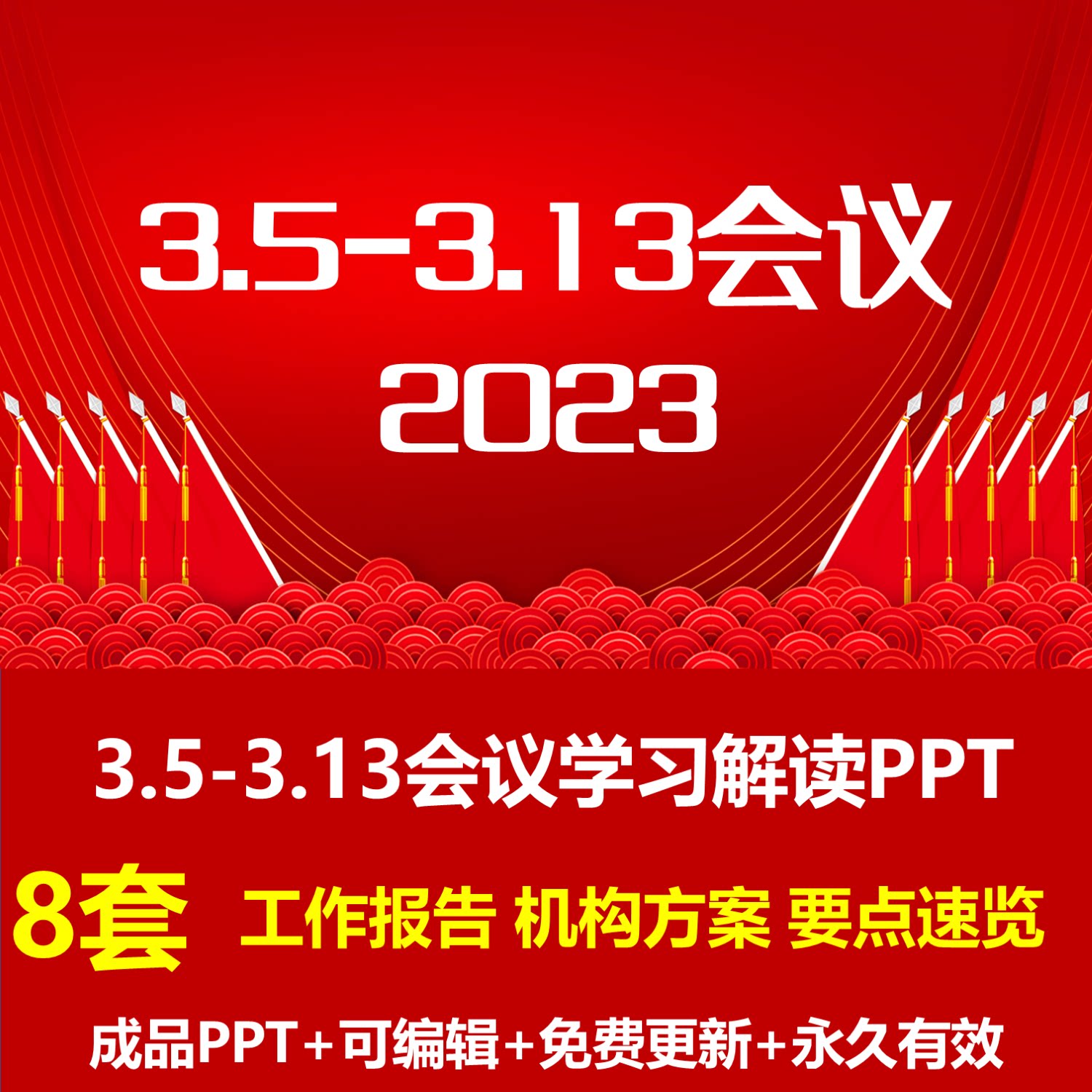 5-3.13会议学习解读ppt成品课件工作报告要点速览ppt