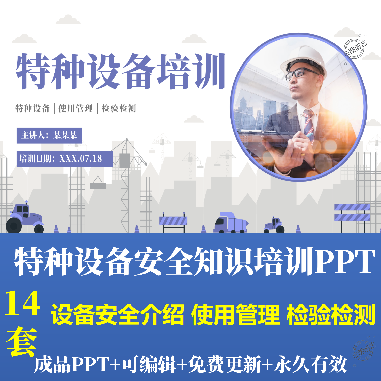 员工特种设备安全基础知识管理培设计素材/源文件