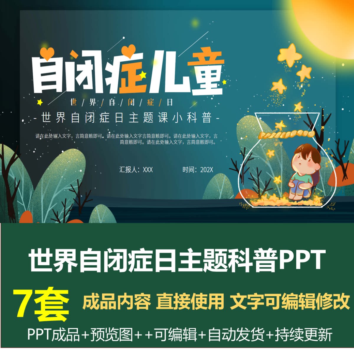 世界自闭症日主题科普活动ppt成品模板关爱关注自闭症儿童健康