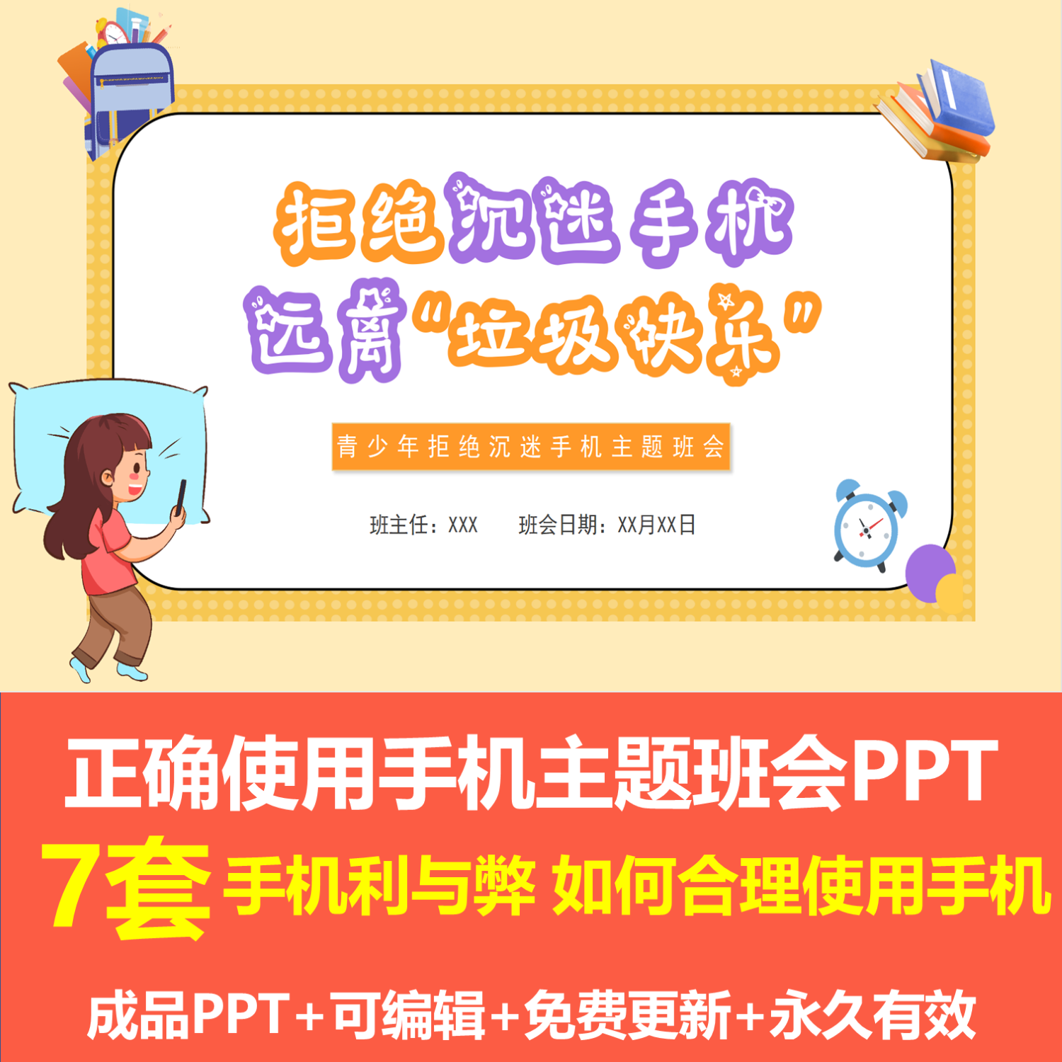 青少年如何正确使用手机主题班会ppt成品课件拒绝沉迷手机利与弊