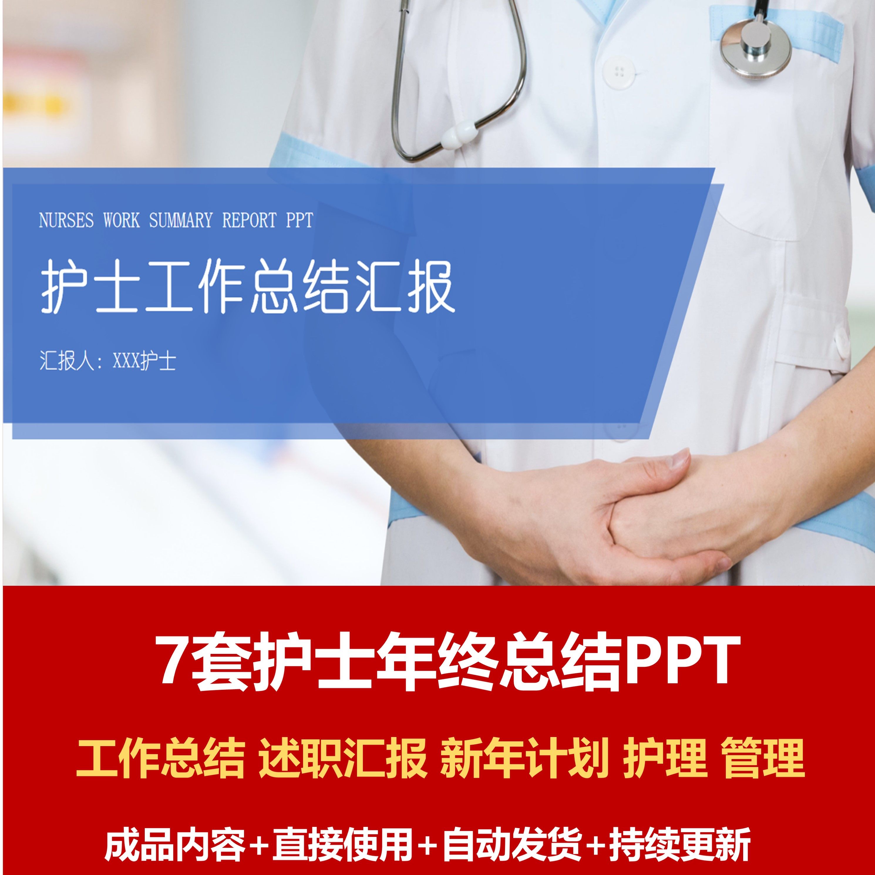 医院护士年终总结ppt模板临床护理管理岗位年度工作汇报述职报告