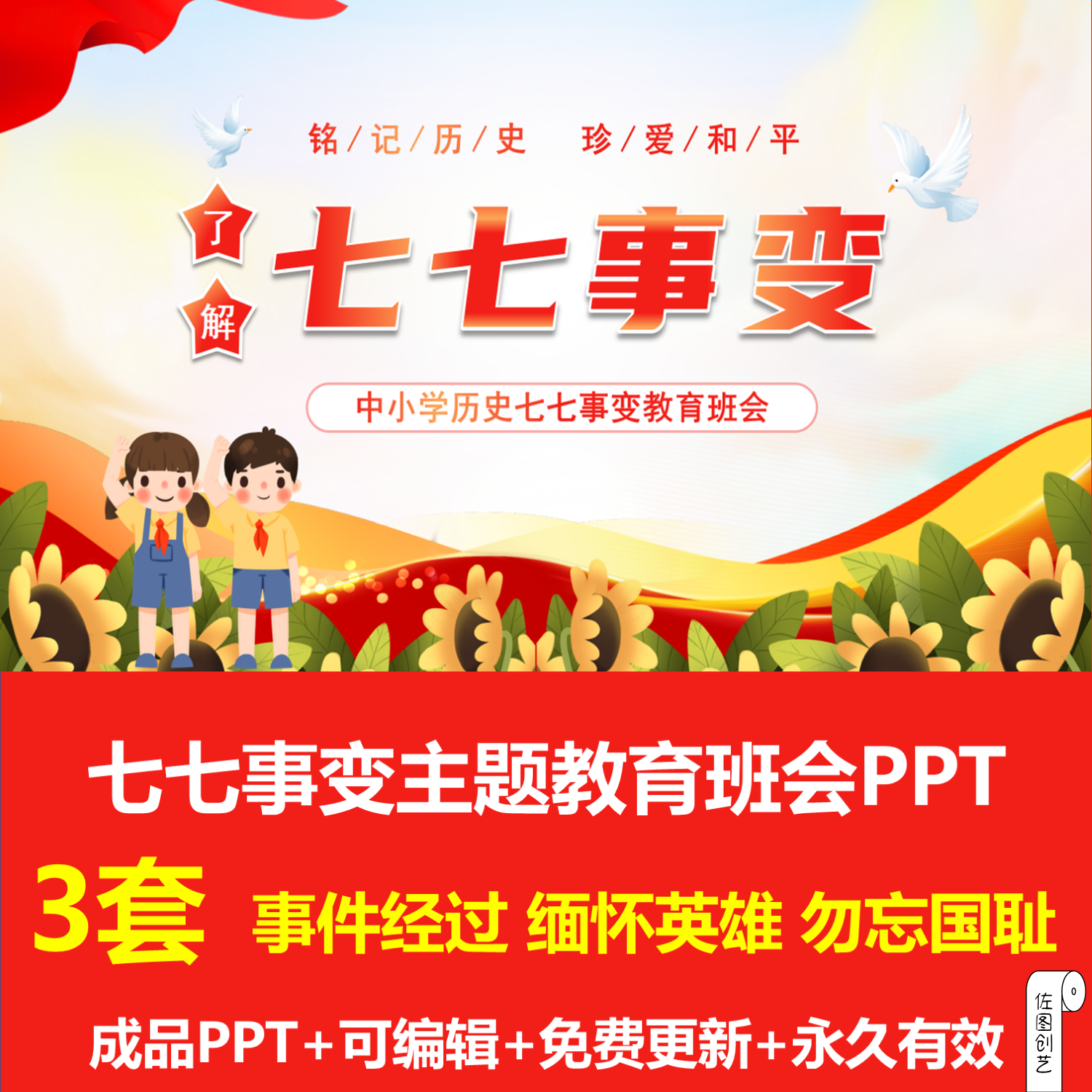 幼儿园中小学生卡通卢沟桥事变七七事变主题教育班会ppt成品课件