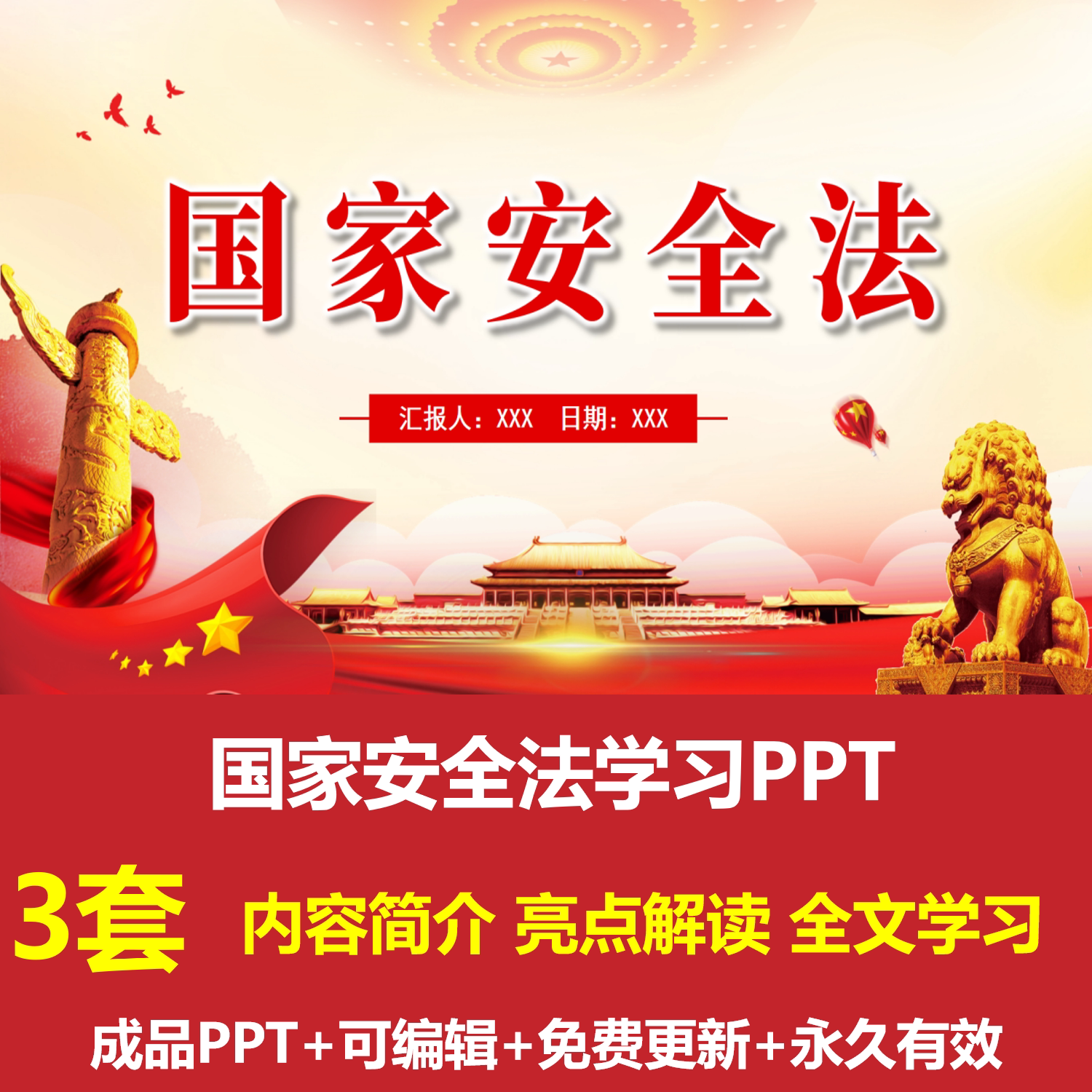 国家安全法学习解读PPT成品课件内容简介亮点解读全文学习图片