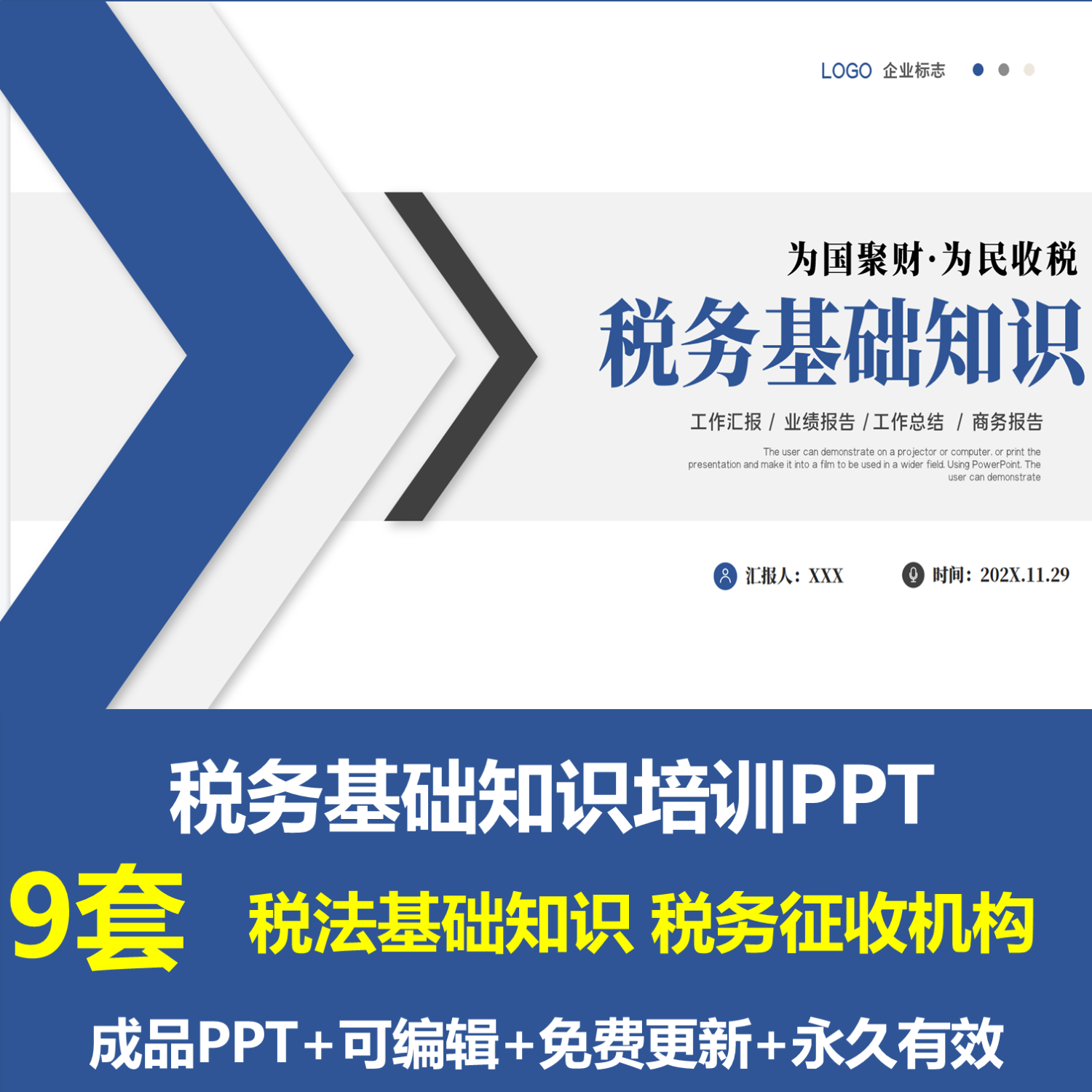 税务师财务人员税务基础知识培训ppt成品课件税收种类增值税相关
