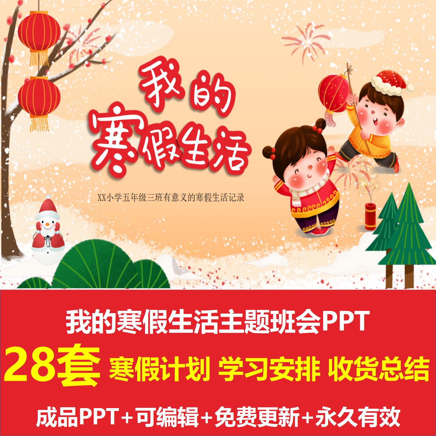 我的寒假生活主题班会活动ppt成品模板寒假生活学习安排收获总结