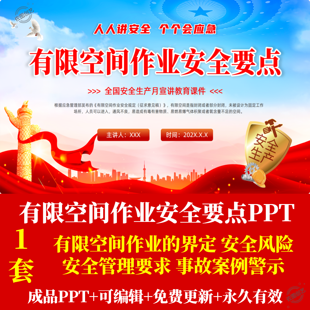 安全生产月企业有限空间安全作业设计素材/源文件
