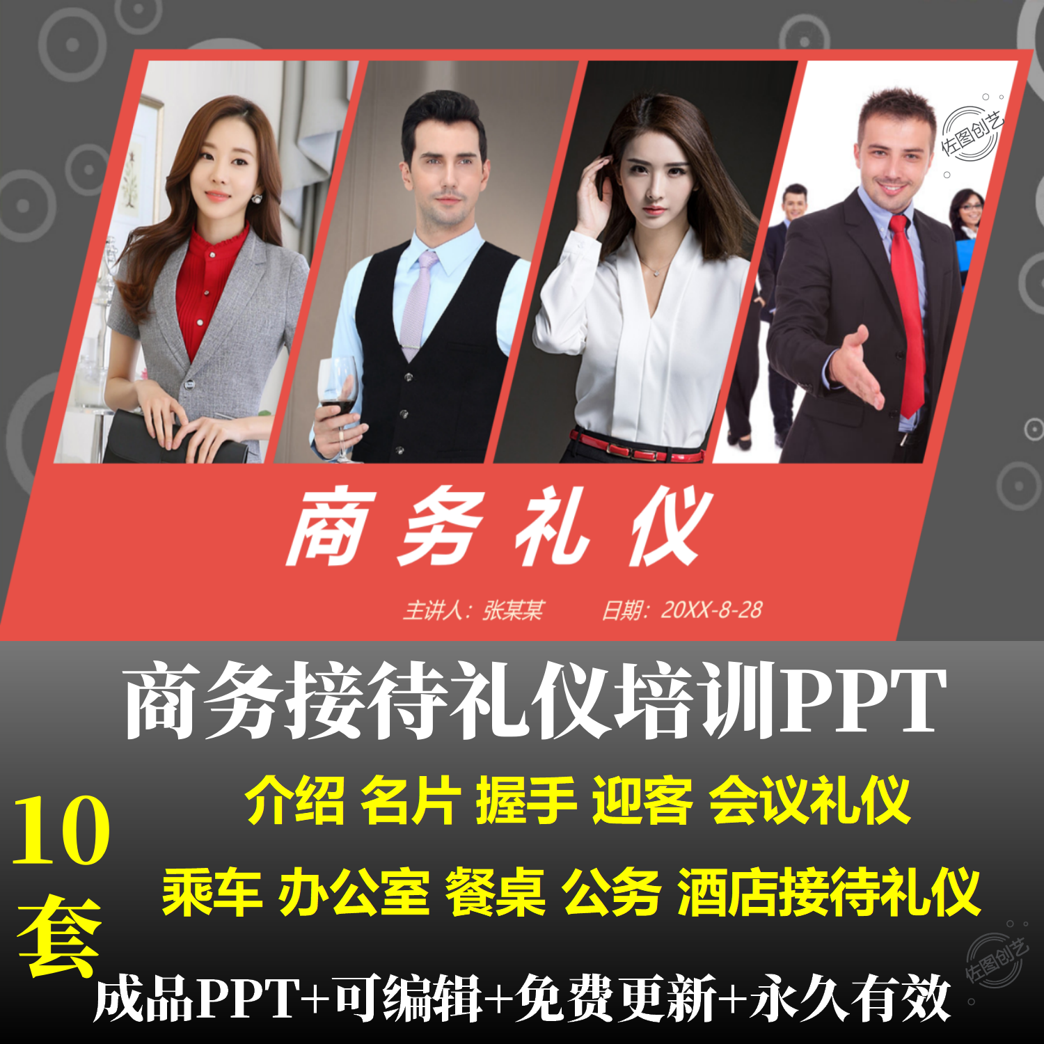 商务接待礼仪培训PPT酒店前台乘车餐桌公务办公室会务接待礼仪ppt