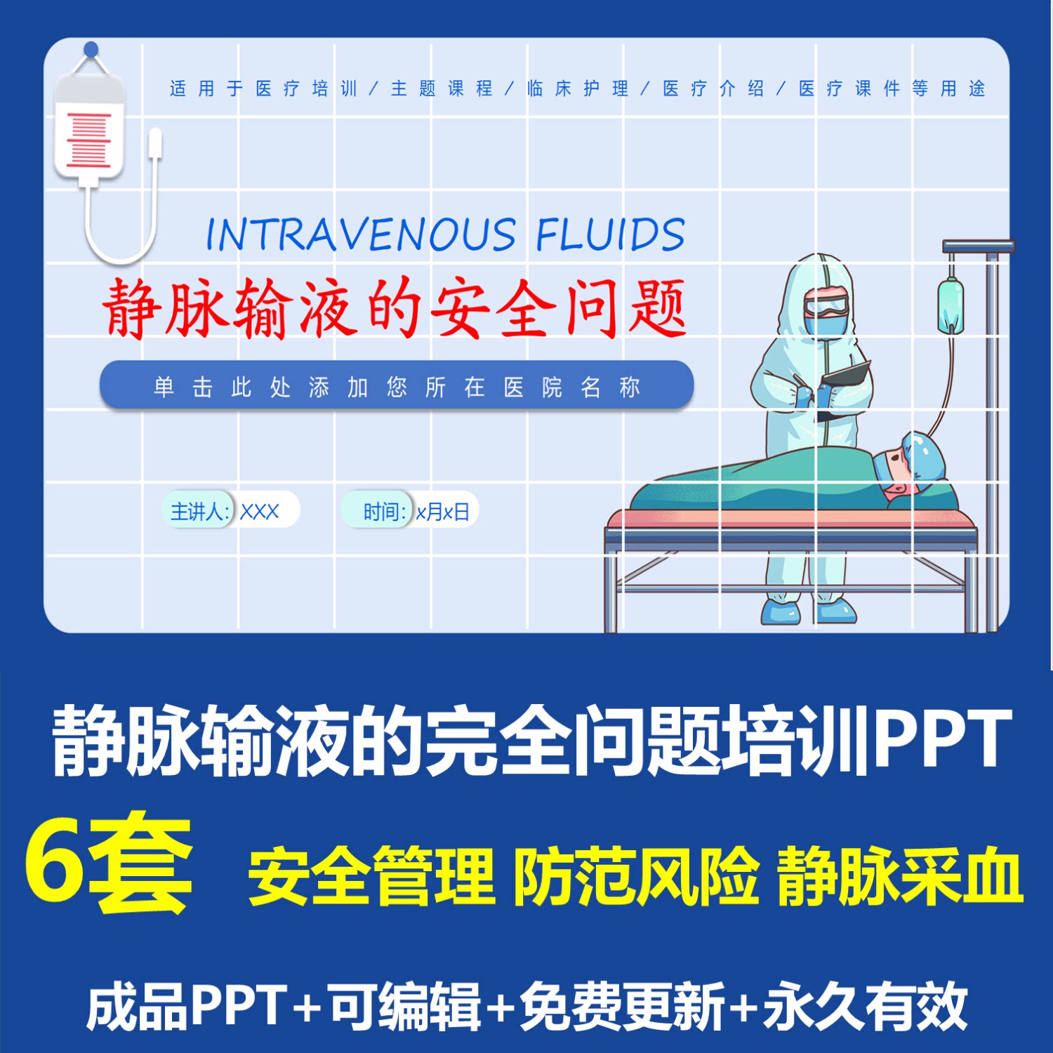 静脉输液的安全问题静脉采血操作规范ppt成品课件安全指南解读ppt