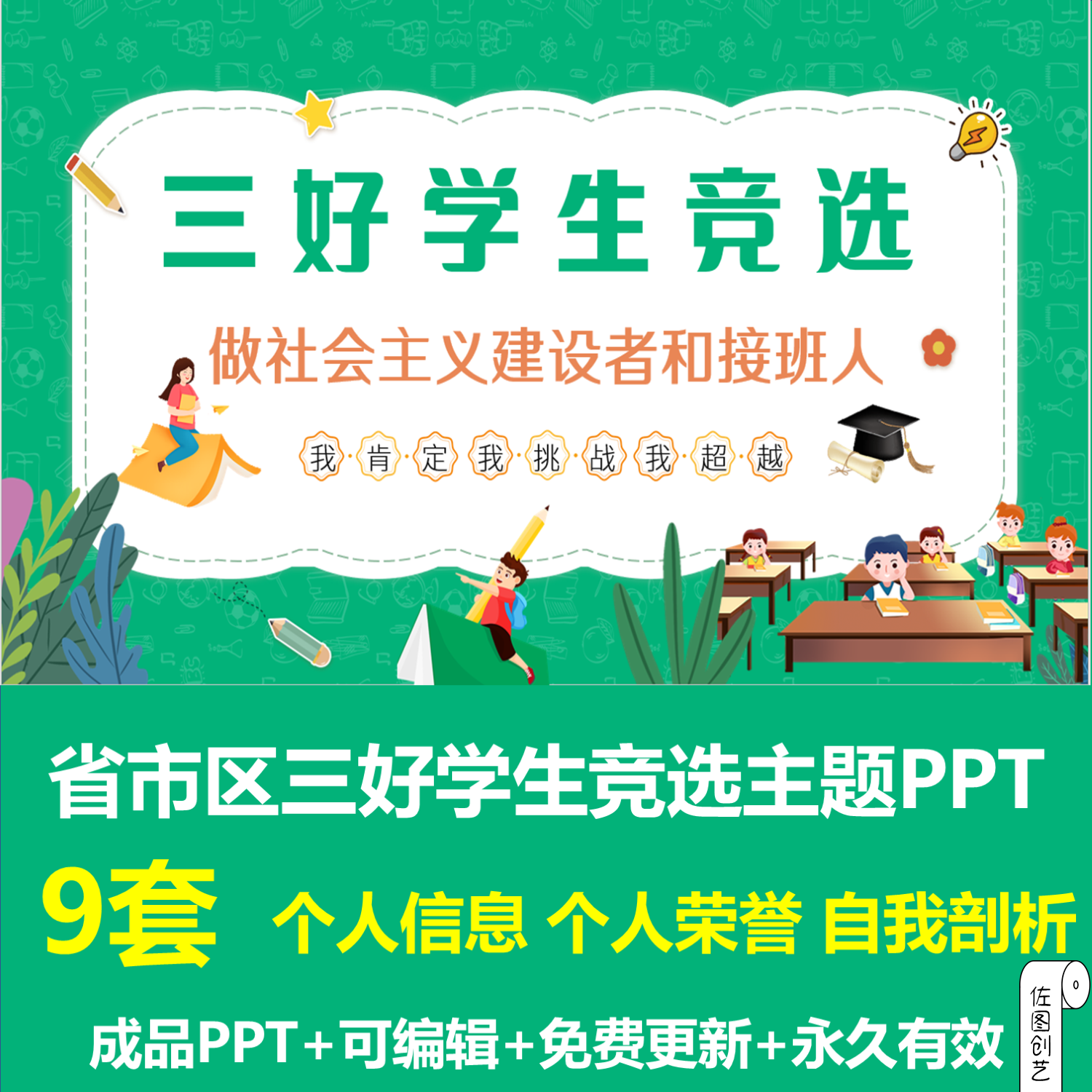 中小学生省市区三好学生竞选主题ppt成品课件个人介绍自我剖析