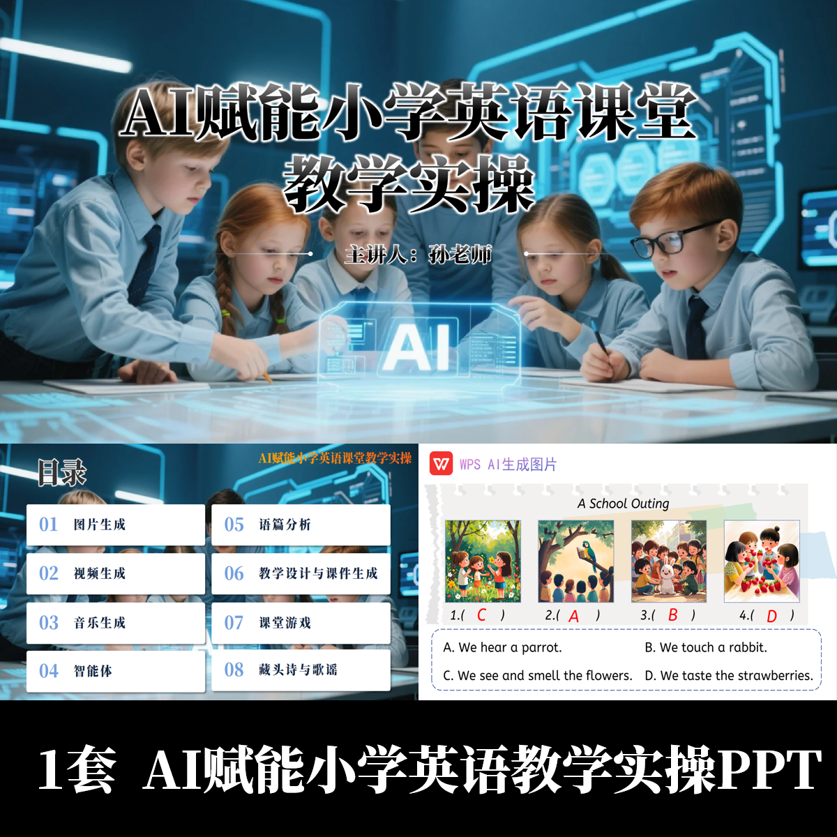 AI赋能小学英语课堂教学实操PPT融合教学图片视频音乐生成实操PPT