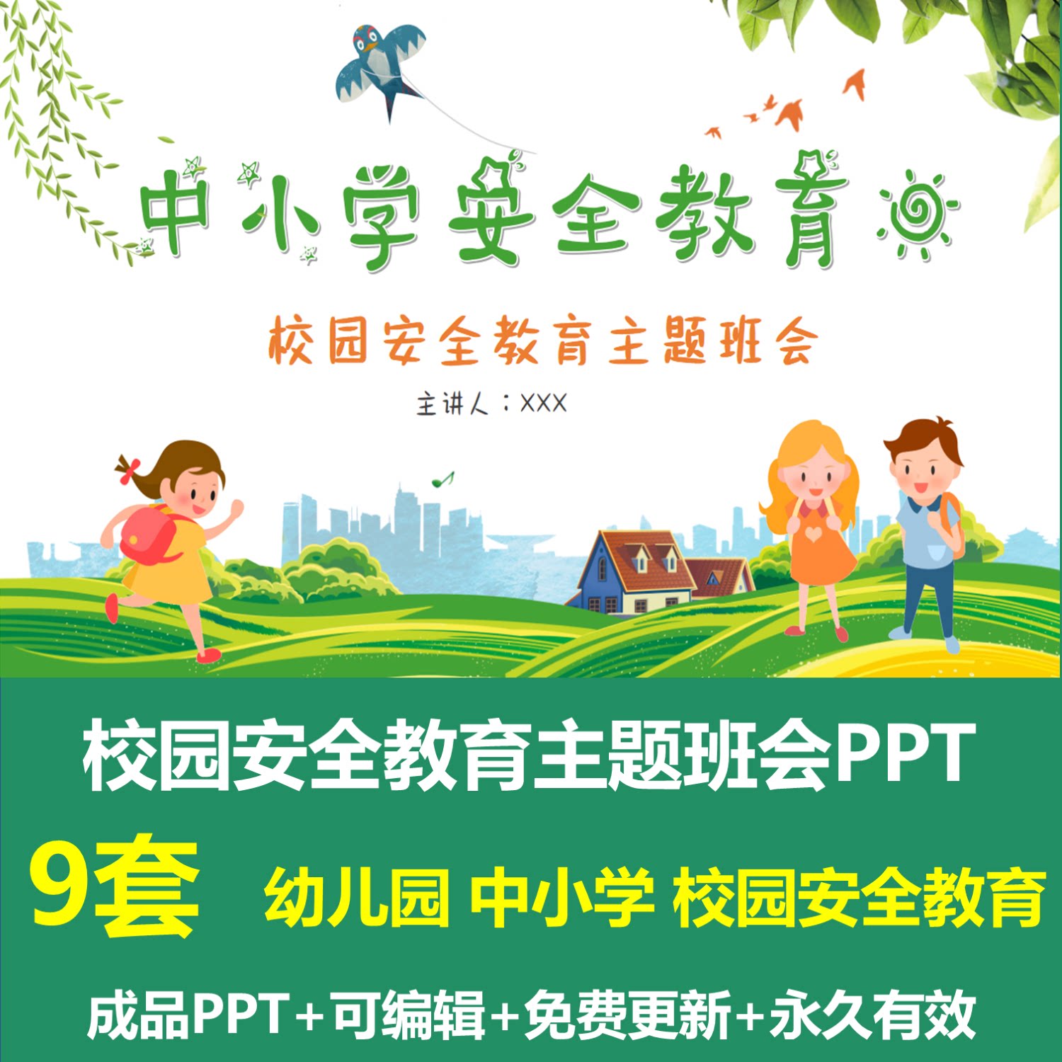 中小学幼儿园校园安全教育主题班会ppt成品课件上下楼梯课间活动