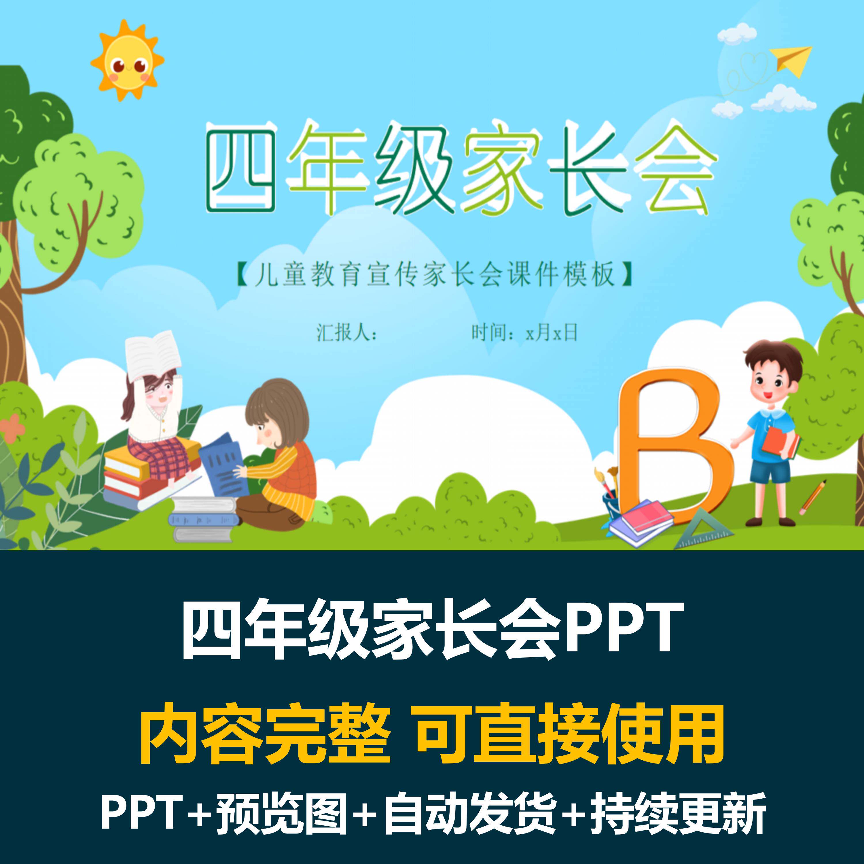 小学四年级家长会ppt模板教育教学可爱卡通通用教师说课课件定制