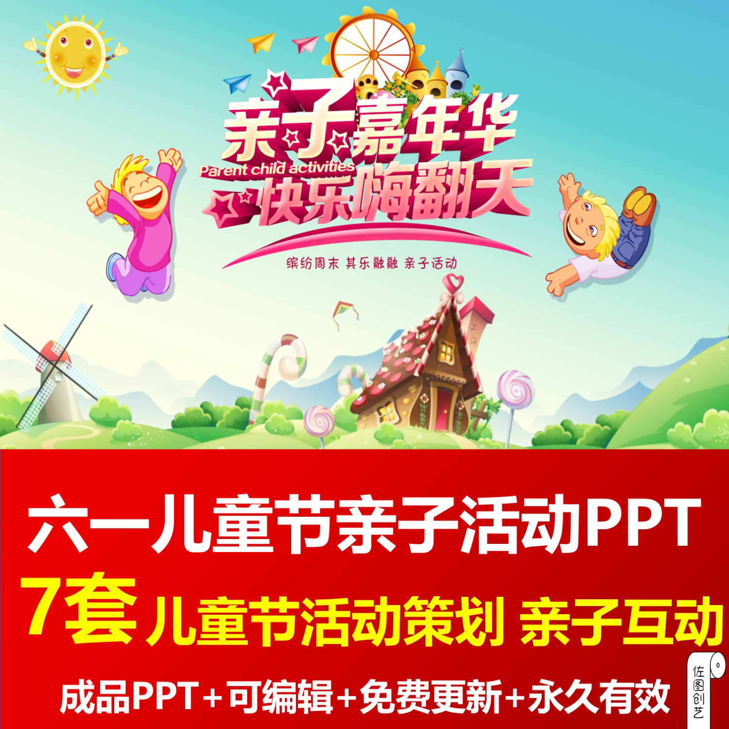 卡通可爱六一儿童节亲子嘉年华主题活动ppt模板61亲子互动