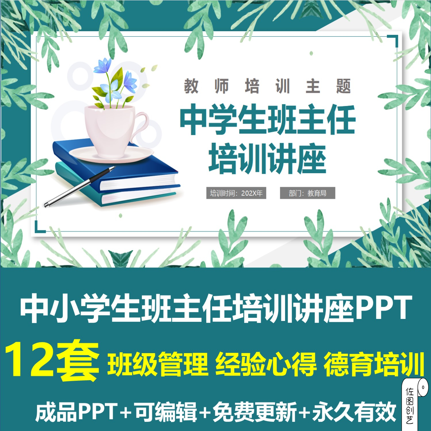 中小学生班主任培训讲座PPT成品课...