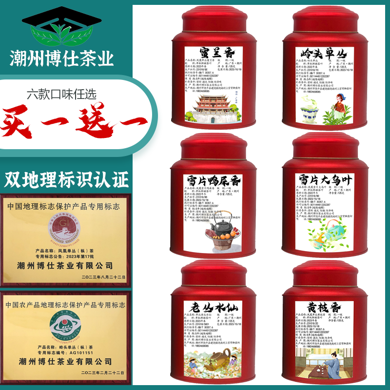 鸭屎香凤凰单枞潮州乌岽凤凰单丛茶蜜兰香乌叶老丛水仙乌龙茶
