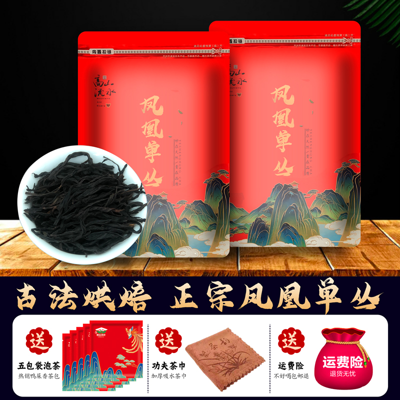 单枞茶蜜兰香博仕茶叶自产自销