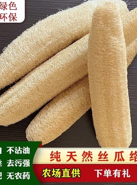 丝瓜络洗碗洗沾油刷锅洗澡百洁布天然老瓜瓤干丝瓜筋