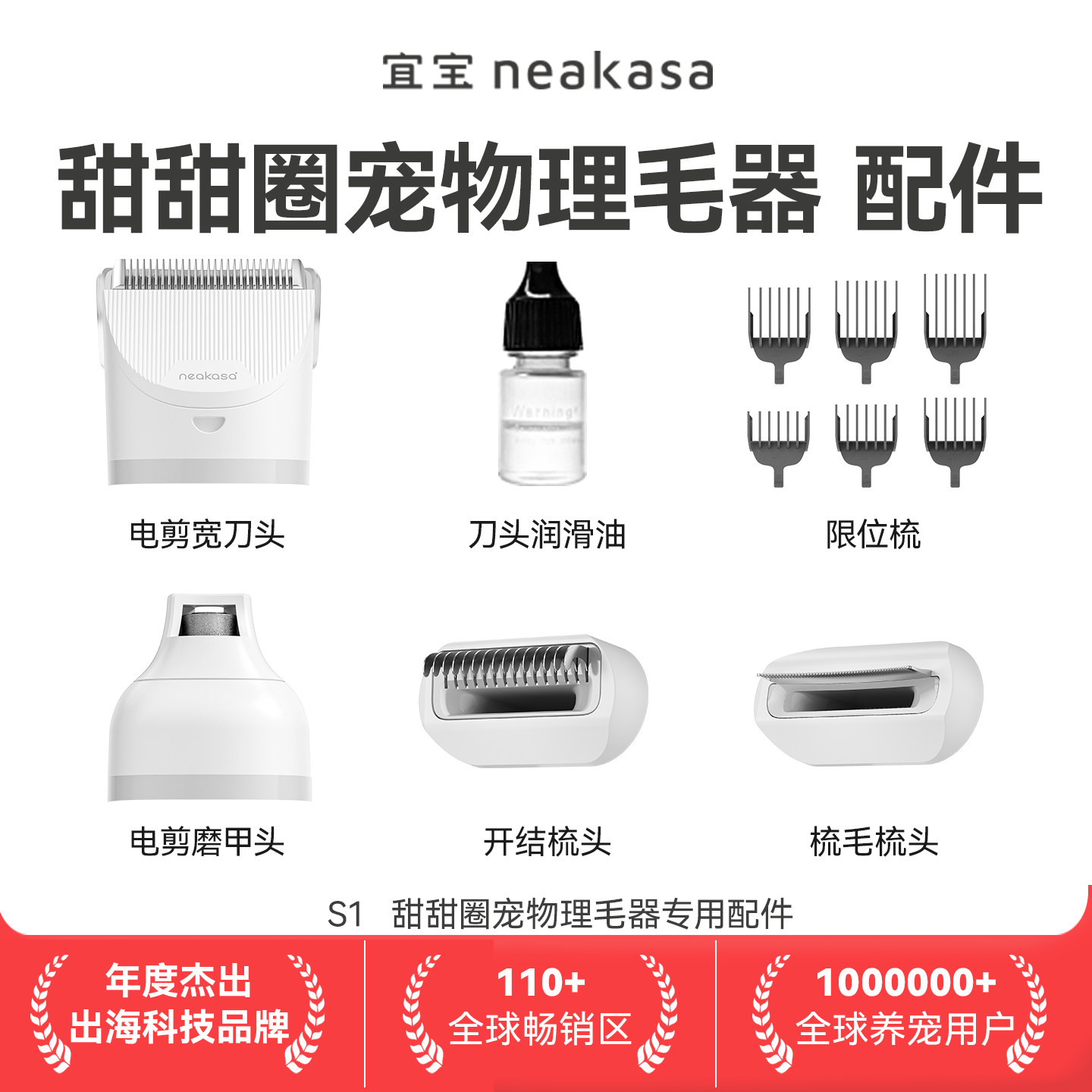 【配件】宜宝理毛器S1 Pro 专用配件 下单前请咨询