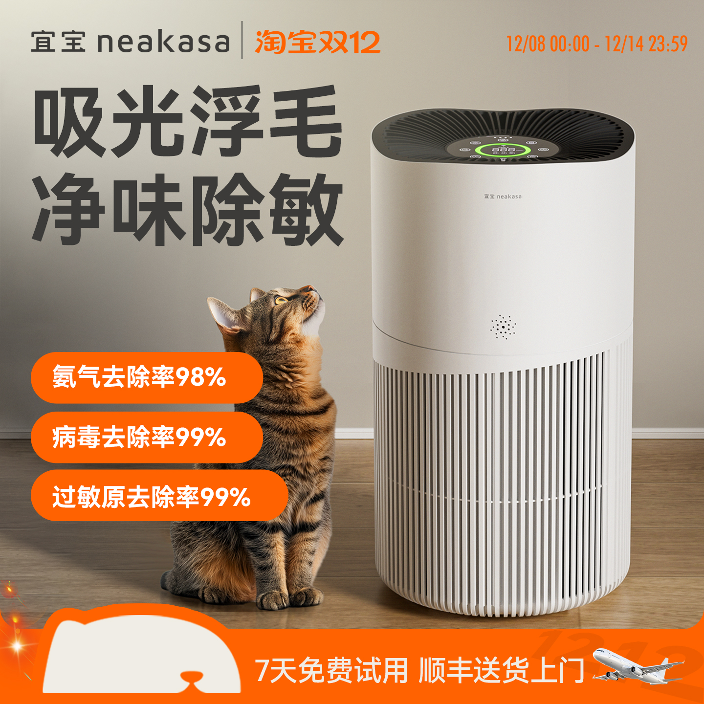 宜宝宠物空气净化器吸毛除臭杀菌