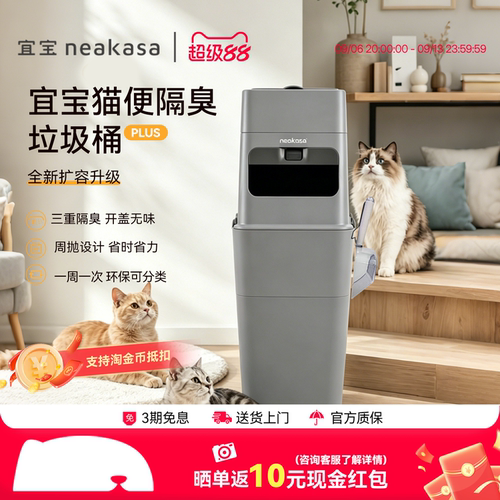 宜宝猫砂专用PLUS版隔臭垃圾桶