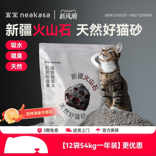 宜宝纳基矿石砂4.5公斤吸水除臭